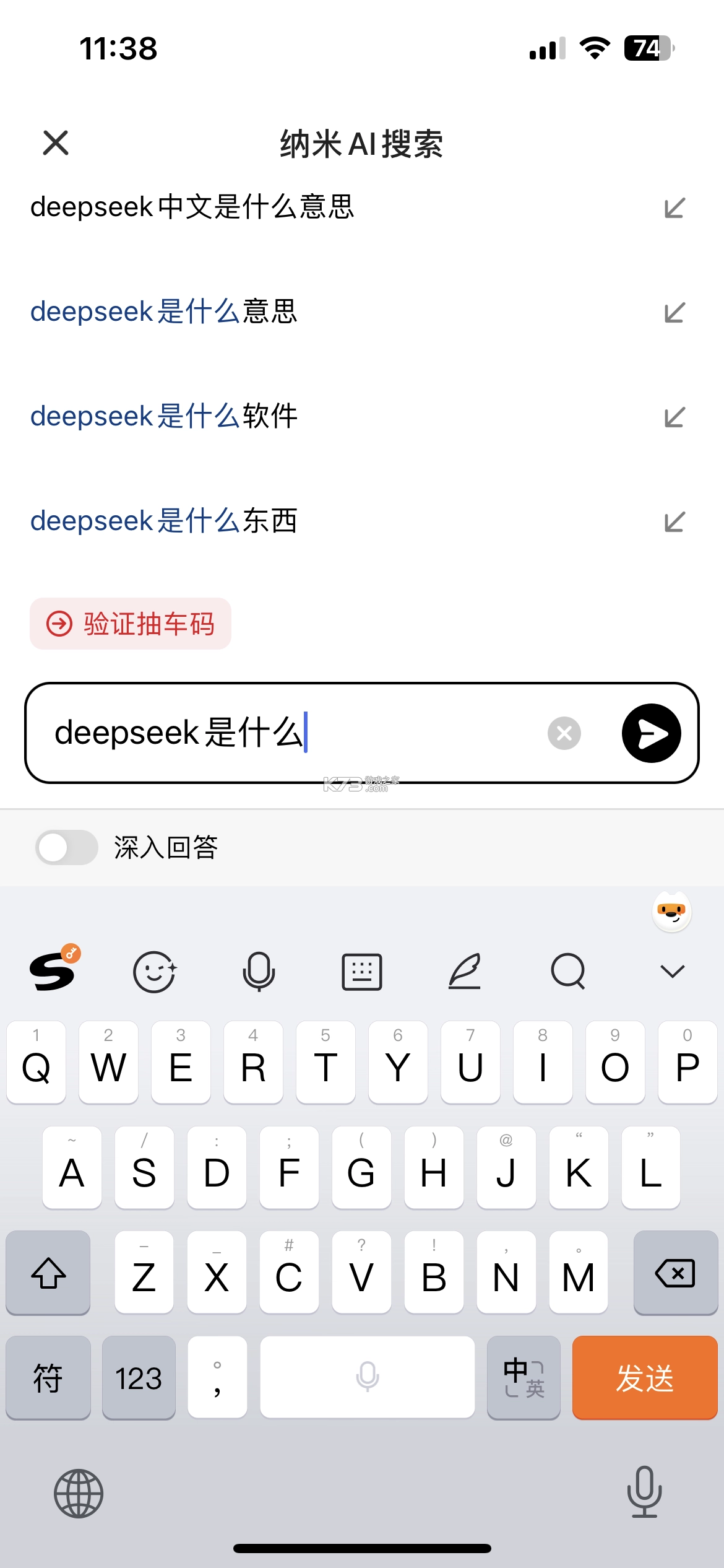 纳米ai搜索安装图7