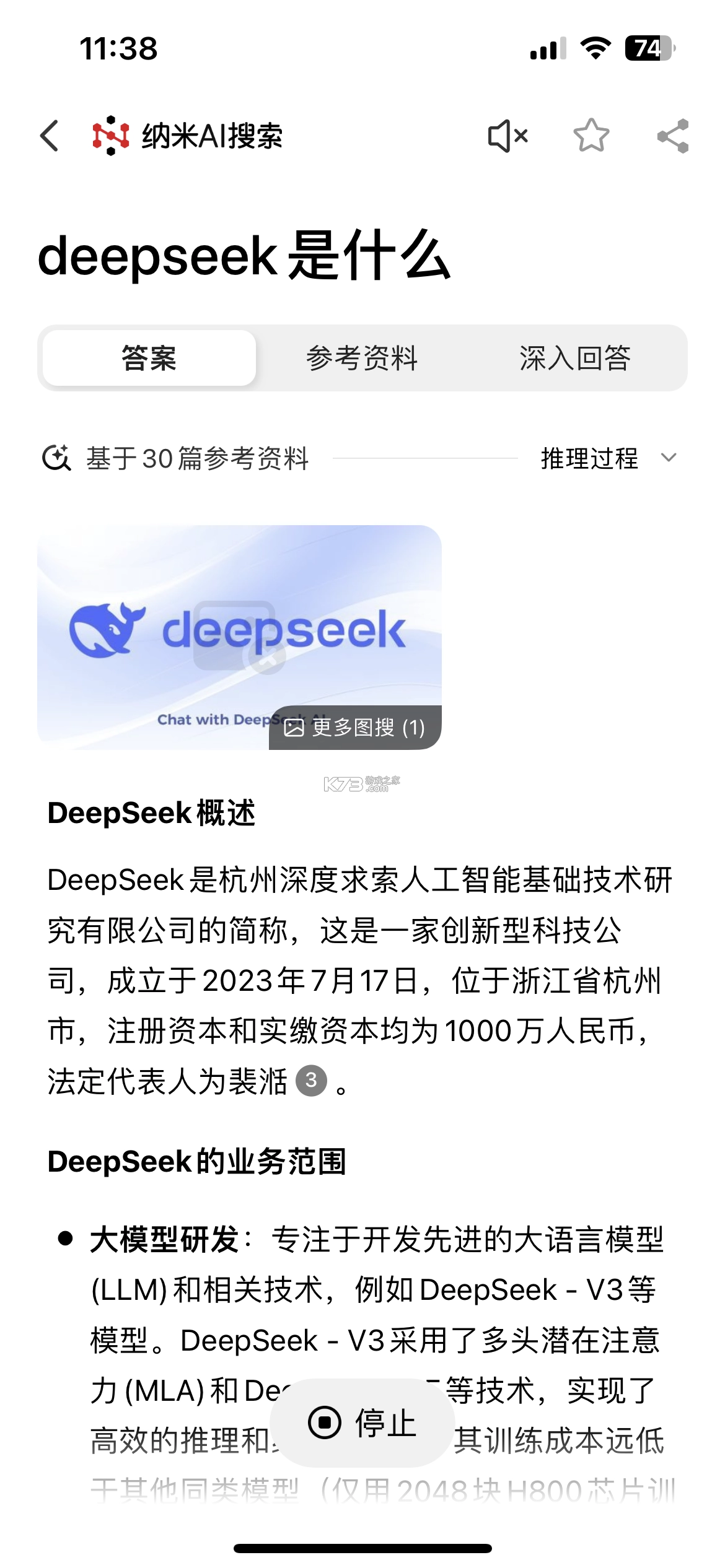 纳米ai搜索安装图8