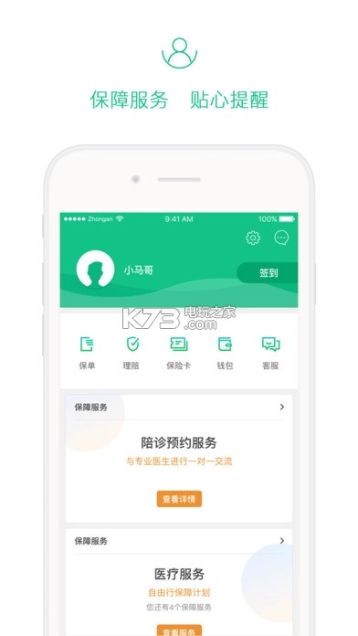 众安安卓正版v4.5.7(1)