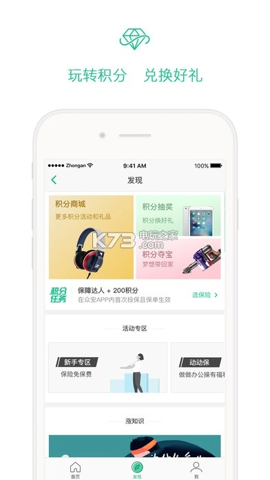 众安安卓正版v4.5.7(3)