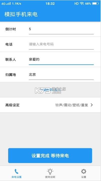 虚拟电话来电模拟软件(模拟手机来电)v1.042(2)