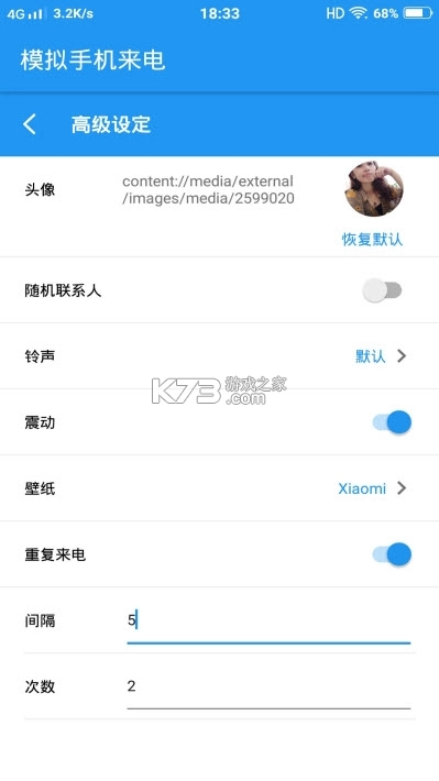 虚拟电话来电模拟软件(模拟手机来电)v1.042(1)