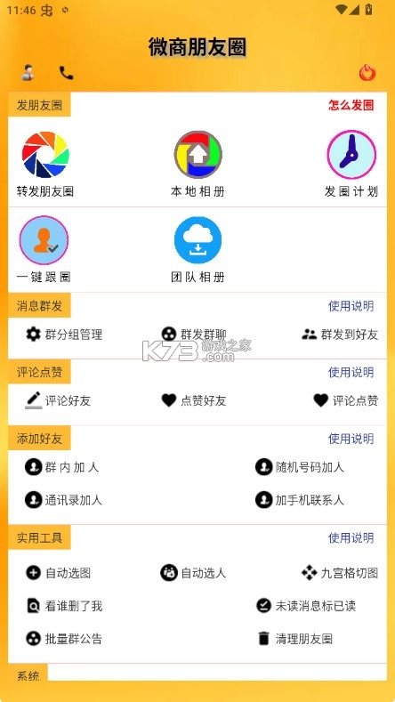 微商朋友圈一键转发app