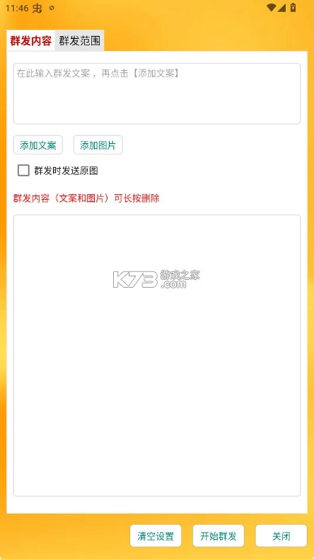 微商朋友圈一键转发app