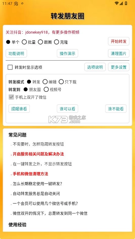 微商朋友圈一键转发app