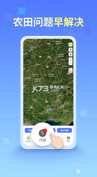 四川田长巡田app安装v4.1.11(2)