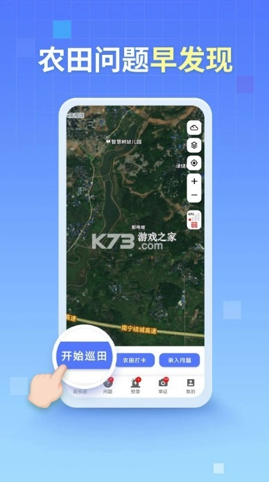 四川田长巡田app安装v4.1.11(1)