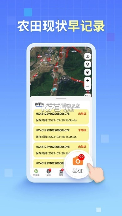 四川田长巡田app安装v4.1.11(4)