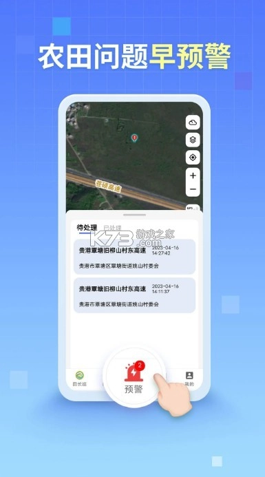 四川田长巡田app安装v4.1.11(3)
