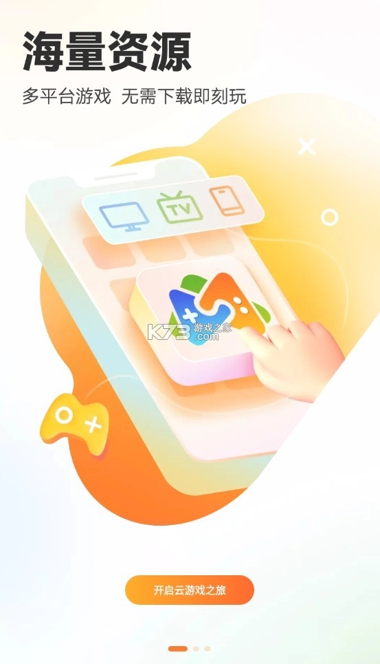 随乐游云游戏官方正版v4.3.5.001(2)