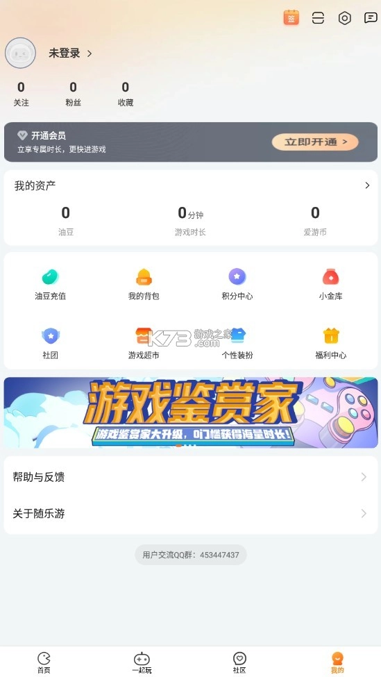 随乐游云游戏官方正版v4.3.5.001(6)
