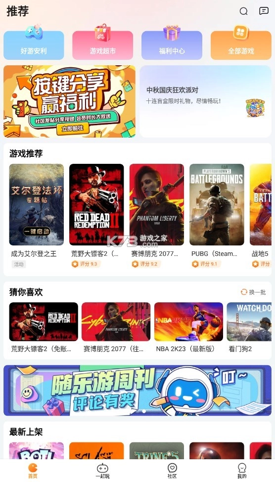 随乐游云游戏官方正版v4.3.5.001(3)