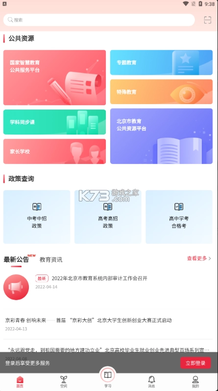京学通appv1.4.6(5)