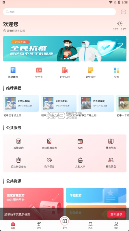 京学通appv1.4.6(4)