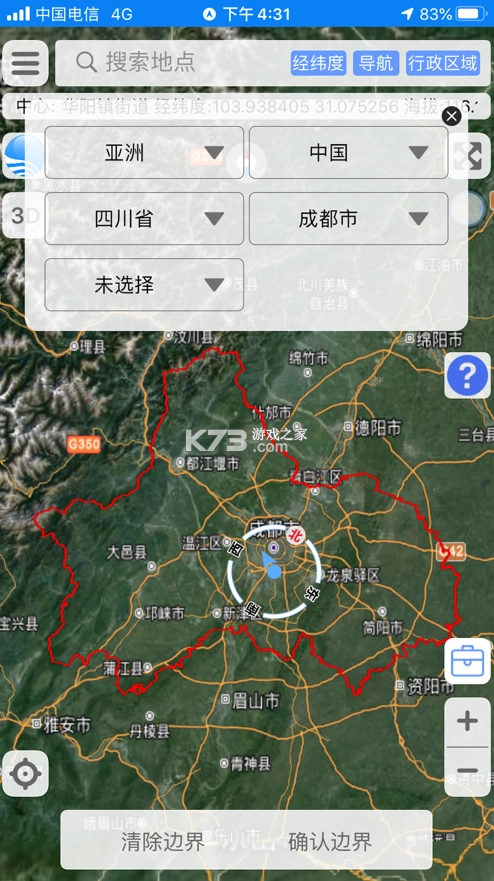 bigemap2025最新版v4.2.5图2