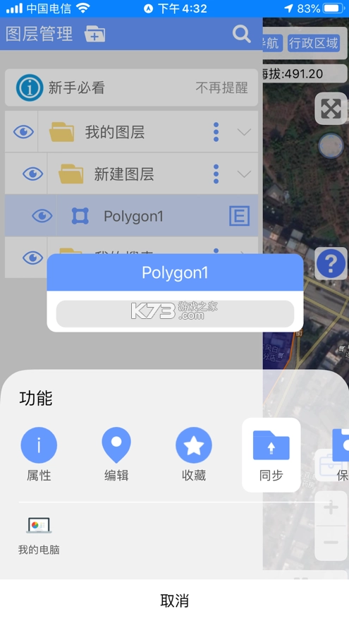 bigemap2025最新版v4.2.5图4