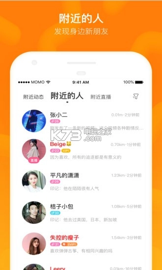 陌陌最新版v9.17.3