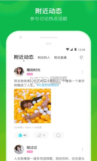 陌陌最新版v9.17.3