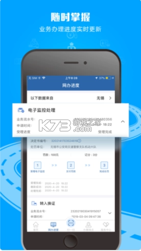 交管12123手机appv3.2.5(3)