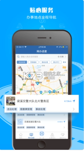 交管12123手机appv3.2.5(5)