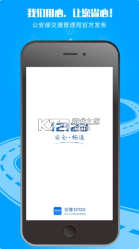交管12123手机appv3.2.5(1)