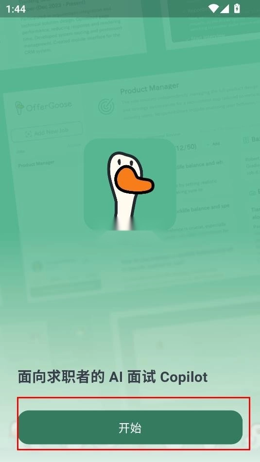 offergoose多面鹅手机版