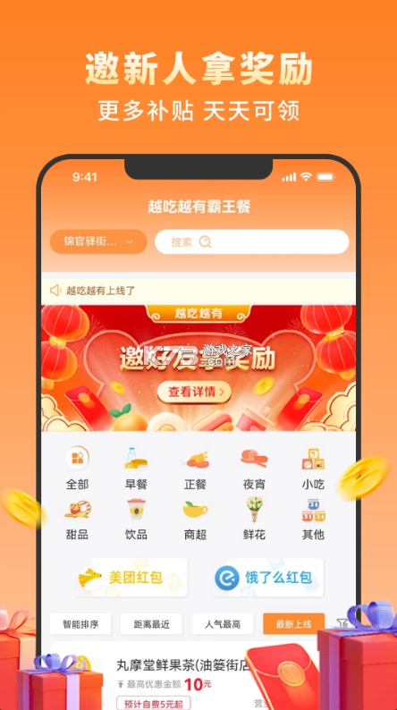 越吃越有appv2.0.7图2