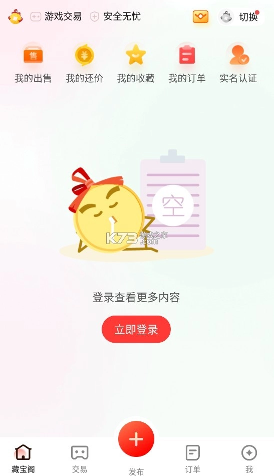 藏宝阁网易游戏官方交易平台v5.79.6图2