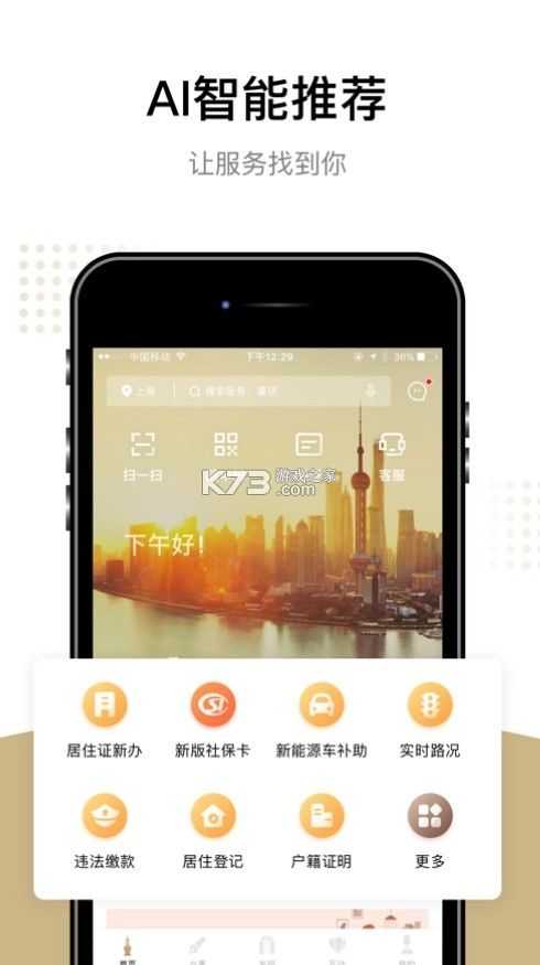 随申办市民云appv8.1.4图3