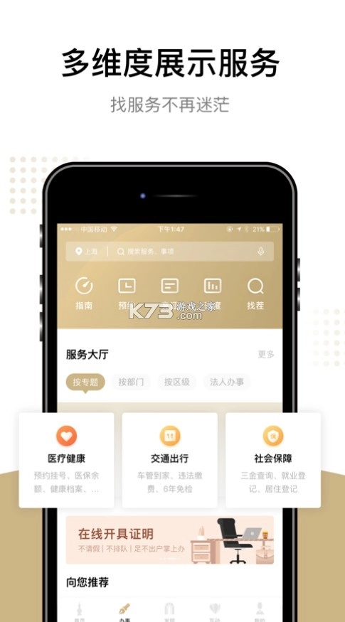 随申办市民云appv8.1.4图2