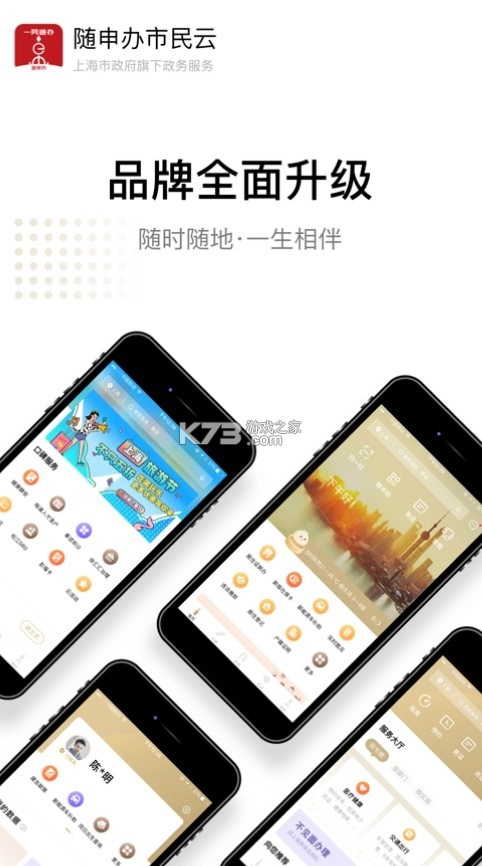 随申办市民云appv8.1.4图4