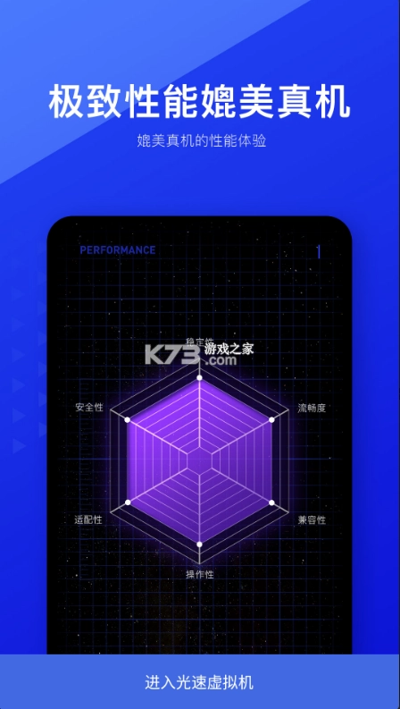 光速虚拟机root免费版v4.8.9图3