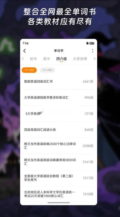 单词块app5