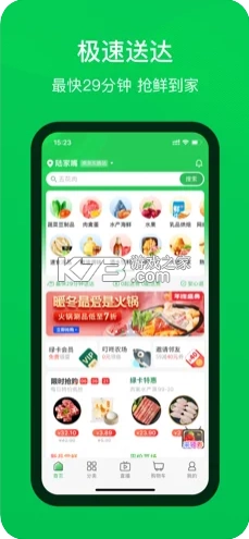 叮咚买菜最新版本v12.0.1图1