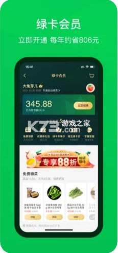 叮咚买菜最新版本v12.0.1图5
