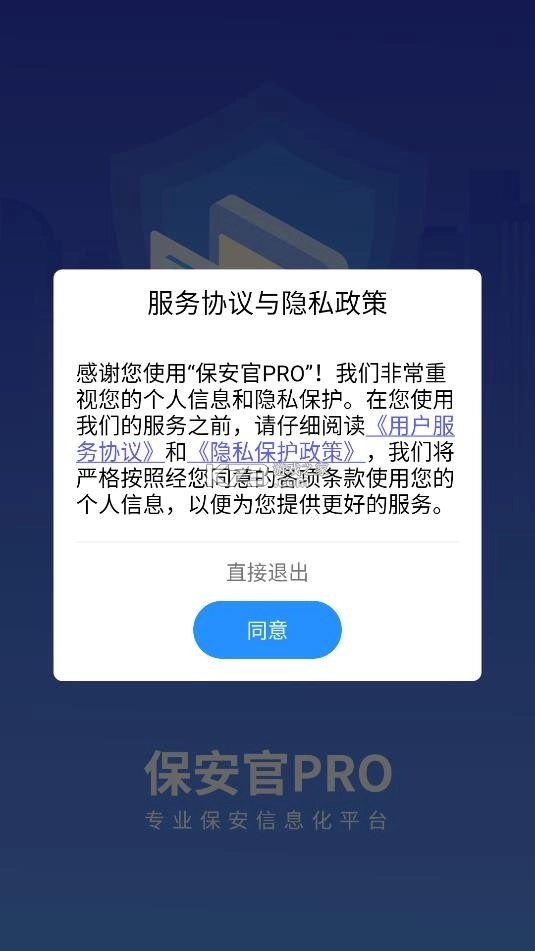 保安官pro官方本2