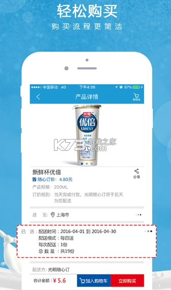 光明随心订软件v4.3.9