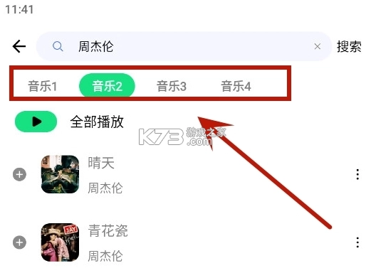 听下plus音乐appv2.1.6图6
