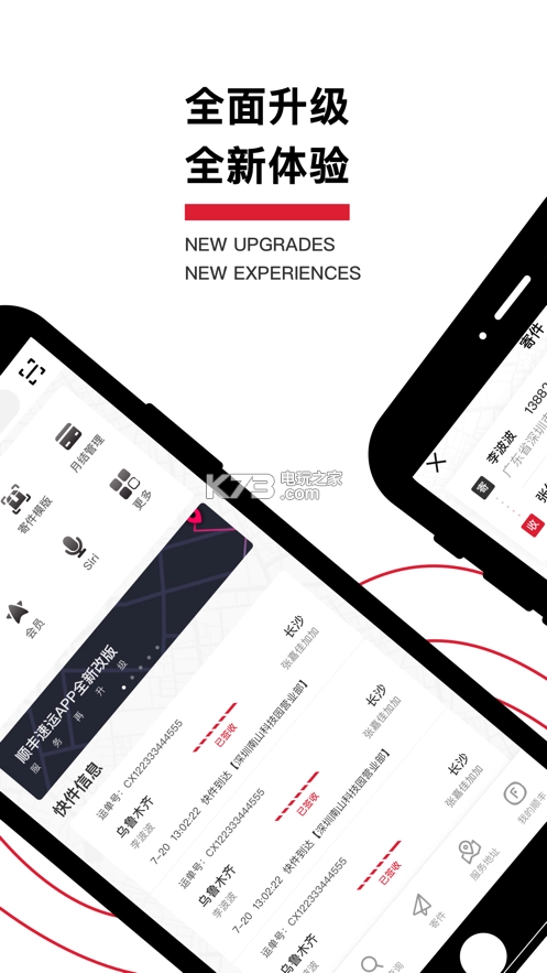 顺丰快递单号查询appv9.78.0(1)