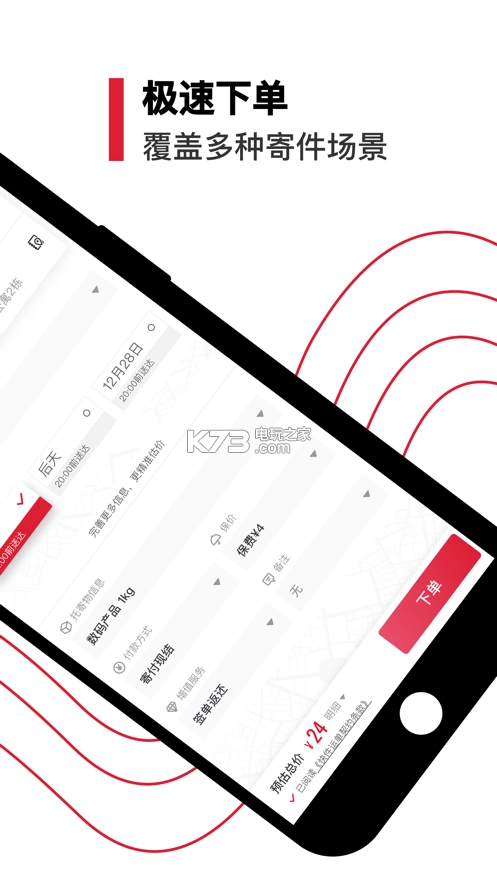顺丰快递单号查询appv9.78.0(2)