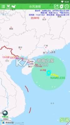 台风速报app安卓版v1.15.12图4