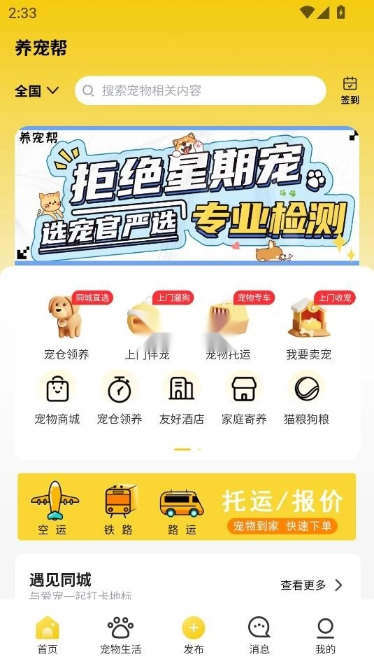 养宠帮图2