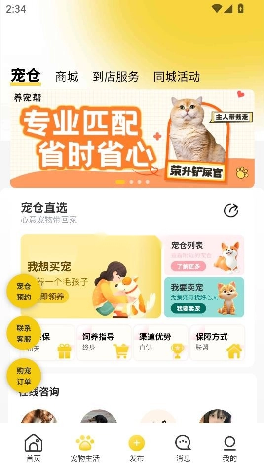 养宠帮图3