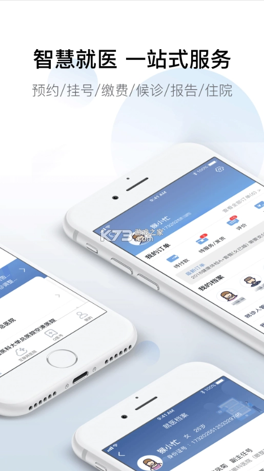 科瑞泰Q医预约挂号appv6.5.0-图2