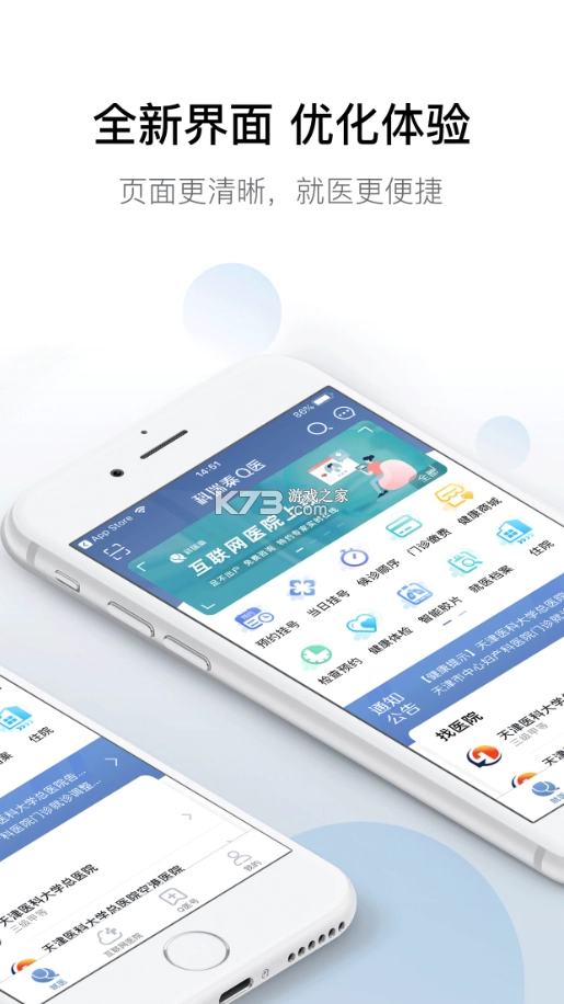 科瑞泰Q医预约挂号appv6.5.0-图1