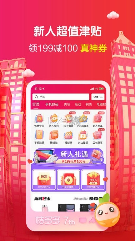 桔多多app官方版v7.7.6(4)