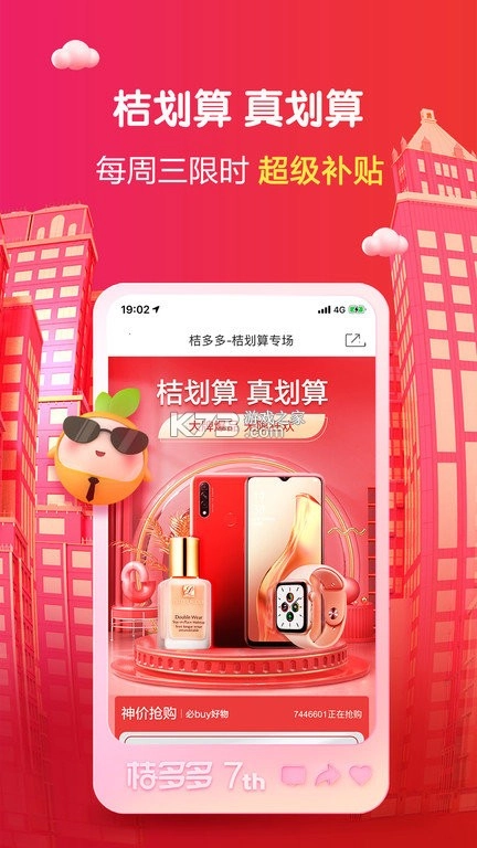 桔多多app官方版v7.7.6(3)