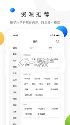 学科网手机版v3.1.14.1截图1