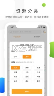 学科网手机版v3.1.14.1截图3