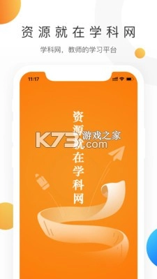 学科网手机版v3.1.14.1截图4